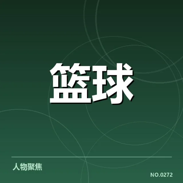 女篮亚洲杯战术体系:中国女篮如何应对竞争挑战