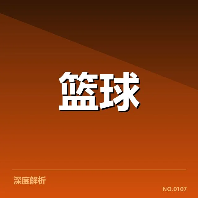 已确认的马刺核心名单及赛程安排