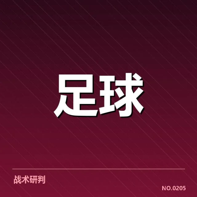意甲裁判争议：判罚标准和技术应用存疑